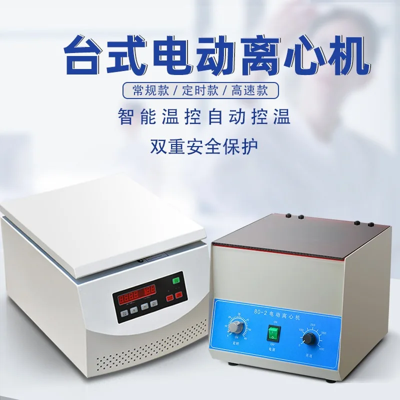 Digital display intelligent desktop centrifuge laboratory serum separator large capacity timing beauty