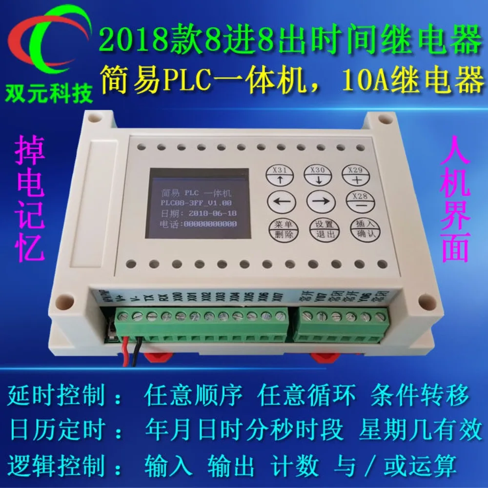 Type-C simple PLC all-in-one machine 8 in 8 out multi-channel time relay programmable controller cycle timing