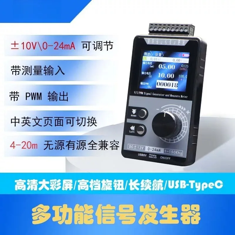 High-precision handheld DC voltage and current source PWM pulse signal generator | Large color screen with analog input