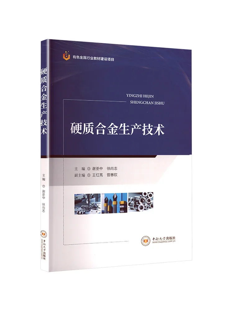 Book-Winshare Production Technology Of Cemented Carbide