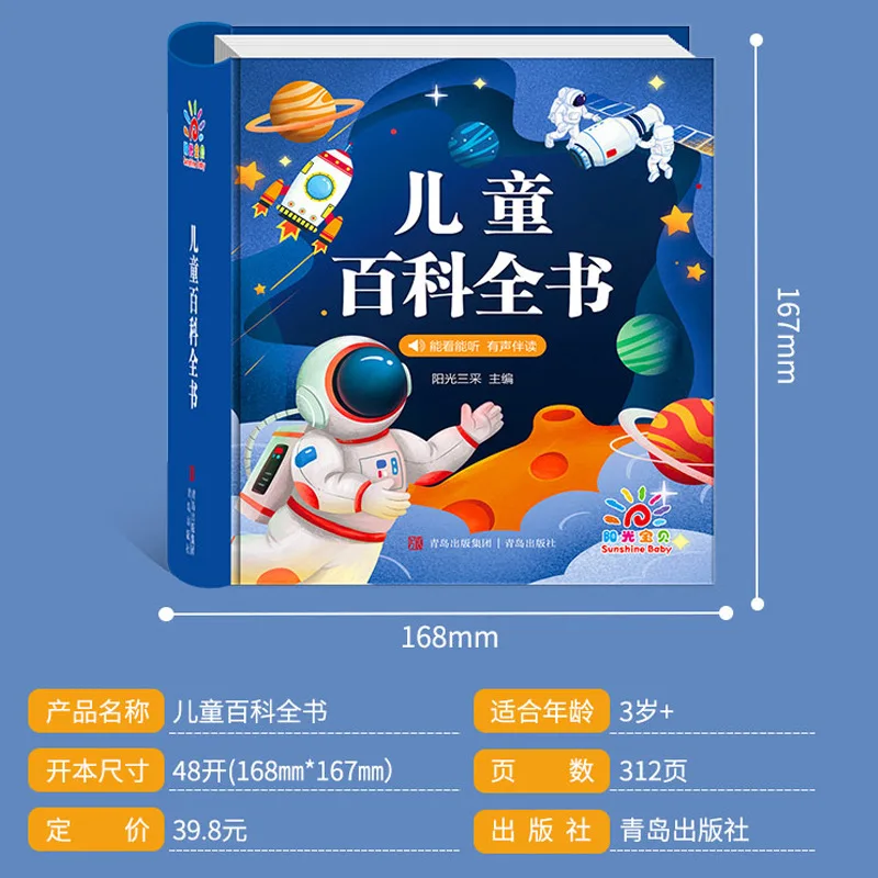 Children's Encyclopedia, Phonetic Version, Chinese Children's Fun Encyclopedia Full Book, Animal and Plant Picture Books