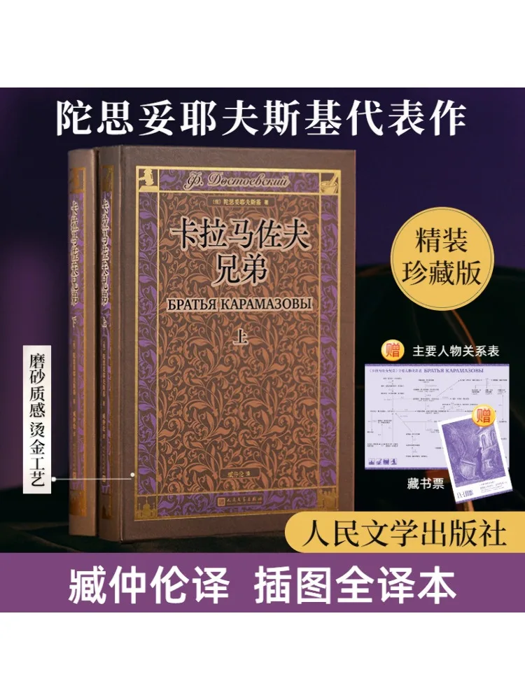 

Book-Winshare The Brothers Karamazov Complete 2 Volumes