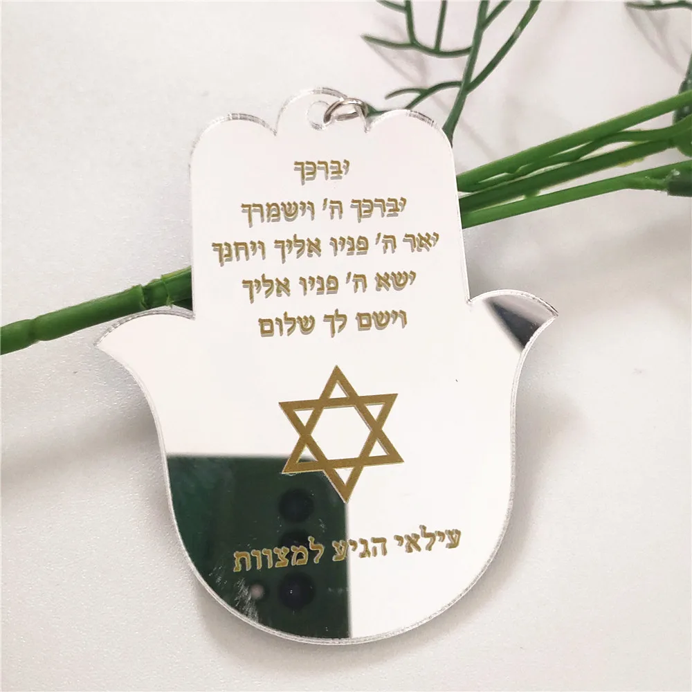 10pcs Mirror Acrylic Card Custom Printed Wedding Guest Gift Favor Car Pendant Hanging Adornment Hebrew with Star Hamsa Keychain