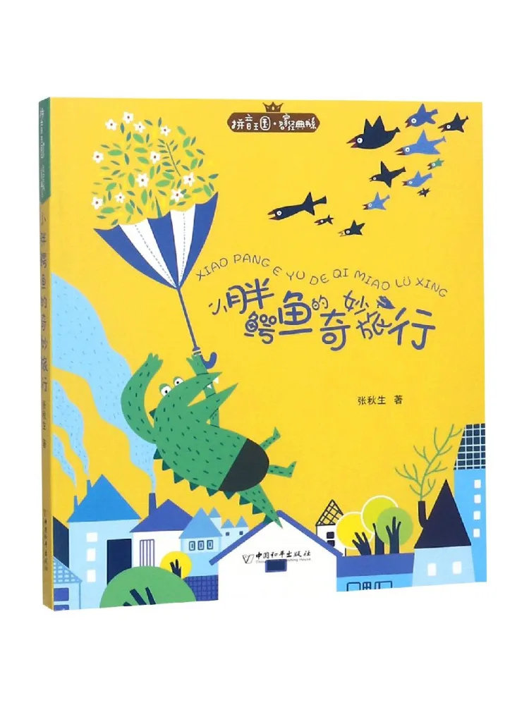 

Book-Winshare Little Fat Crocodile's Wonderful Journey Pinyin Kingdom Classic Series By Famous Authors Volume 2