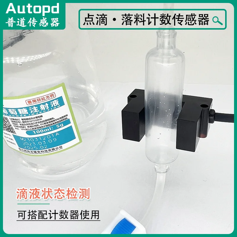 Drip infusion sensor, seed building‑block button blanking counting inductor, area‑sensing U‑type photoelectric switch