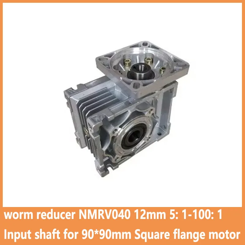 

worm reducer NMRV040 12mm 5: 1-100: 1 Input shaft for 90*90mm Square flange motor
