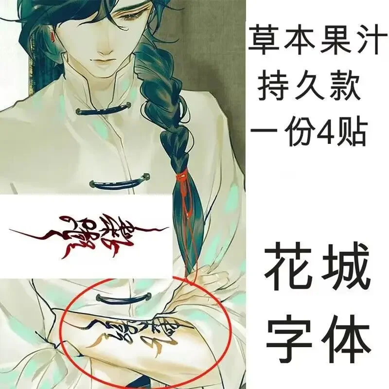 2 Page Tian Guan Ci Fu Xie Lian Hua Cheng Cosplay Tattoo Heaven Official’s Blessing Mo Dao Zu Shi Anime Stickers Character Props