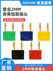 Pure copper gold-plated 2mm banana plug short circuit block spacing 10mm adapter/double row, one female and two male