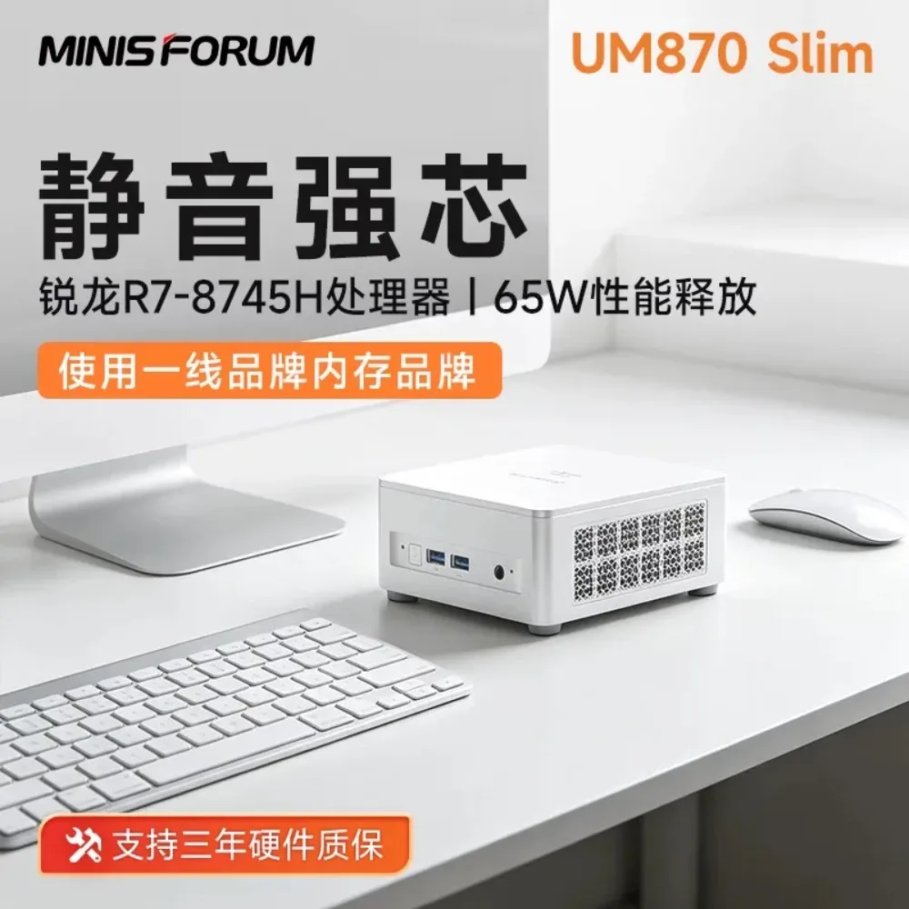 Mingfan UM870 Slim Ryzen R7-8745H mini host silent game design business office computer minipc home desktop computer