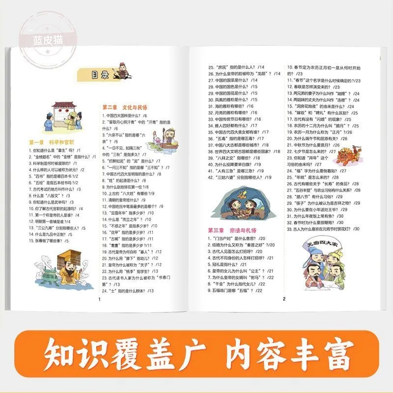 2026 New Chinese Cultural Encyclopedia and Knowledge Book: A Chinese Traditional Folk Knowledge Encyclopedia for Children view 3
