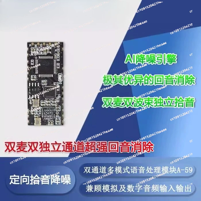 

Suitable for A-59 industrial AI noise reduction and echo cancellation module