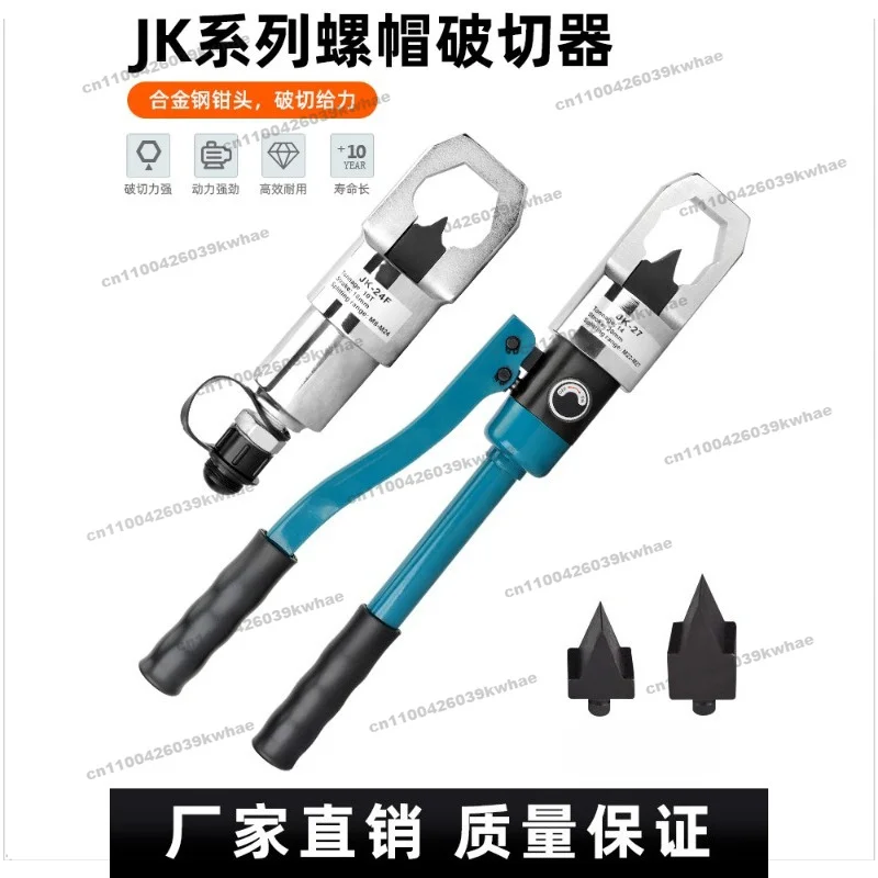 Manual Integral Hydraulic Nut Cutter, Rusted Nut Damage Cutting Split JK2 4 Nut Cutter