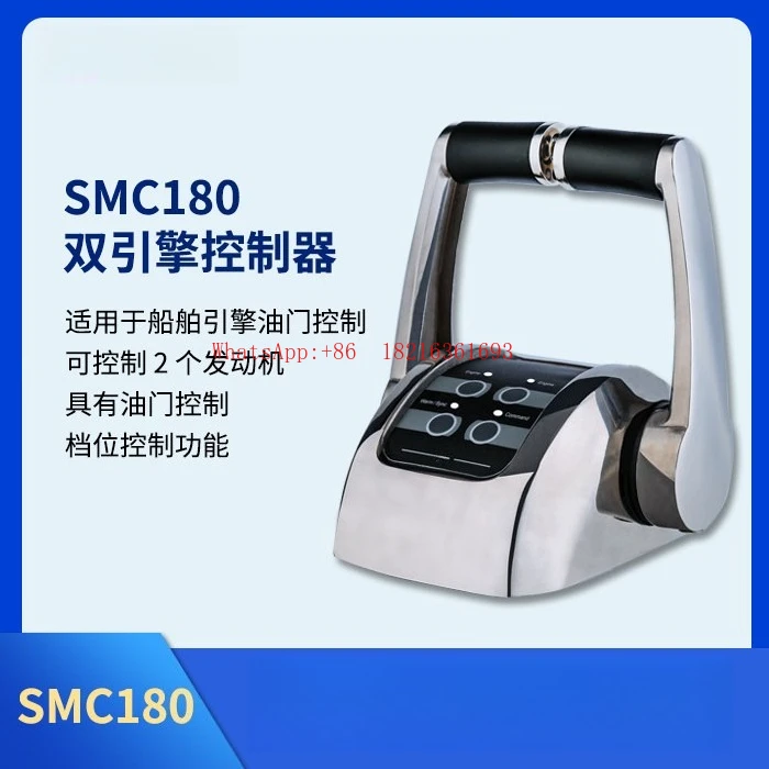 

Двухмоторный тяговый шток SMC180 для яхт, тяговый шток для одномоторных яхт