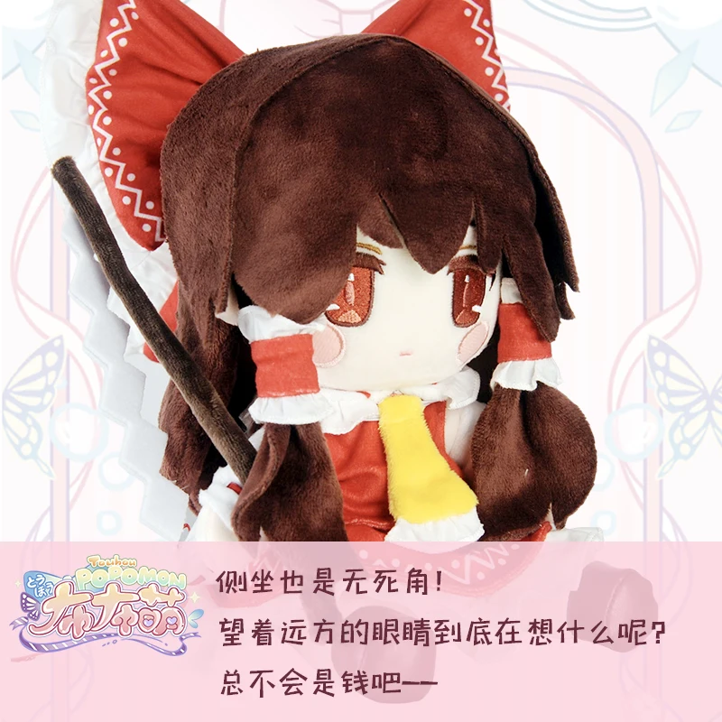 

Hakurei Reimu Lolita Girl Fumo Doll Plush Stuffed Toy Cute Anime TouHou Project Puppet Mascot Cosplay Xmas Gifts