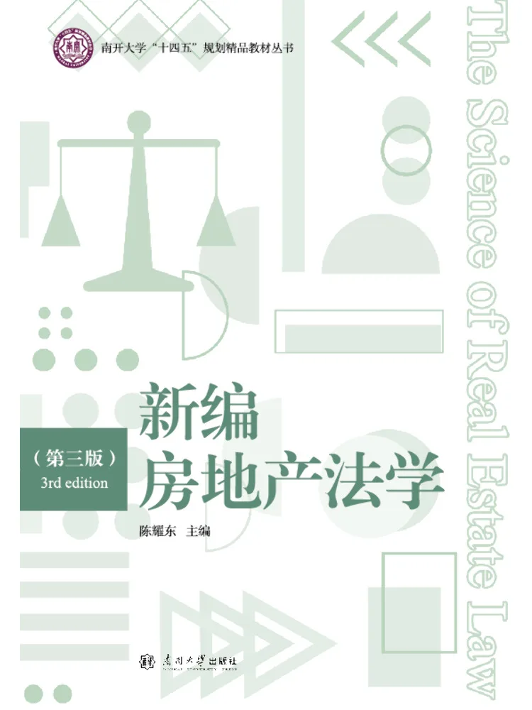 

Book-Winshare New Real Estate Law Third Edition