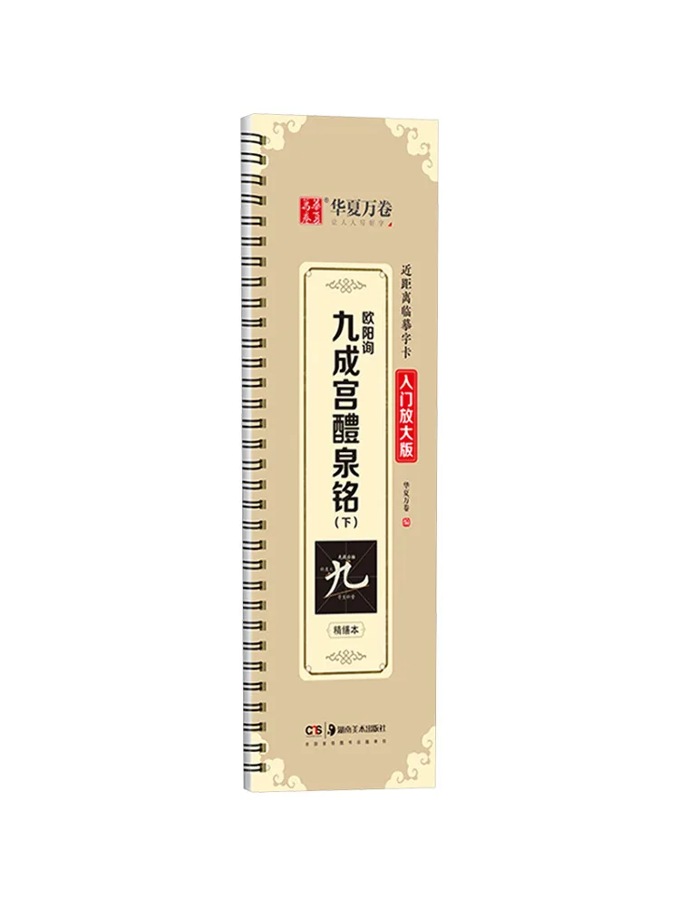 

Book-Winshare Ouyang Xun Jiucheng Palace Liquan Ming Part 2