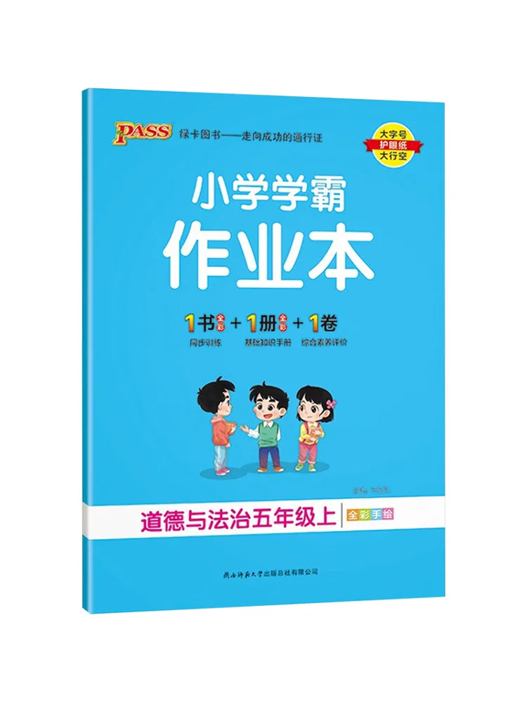 

Book-Winshare Elementary School Top Student Work Morality and Rule Of Law For Fifth Grade First Semester