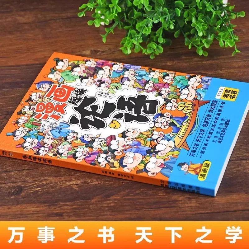 Манга Веселое чтение Анализи китайской классики, фонетическая версия для начальной школы с пиньинь для просвещения чтения