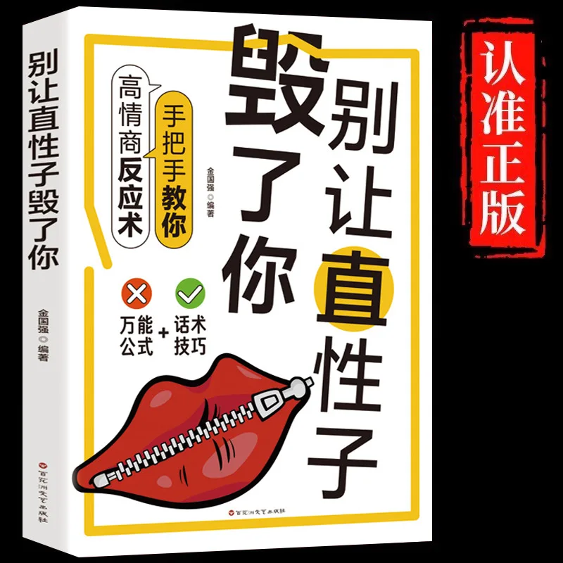 Don't Let Straightforwardness Ruin You. Books on Interpersonal Communication, Emotional Intelligence, and Speaking Skills
