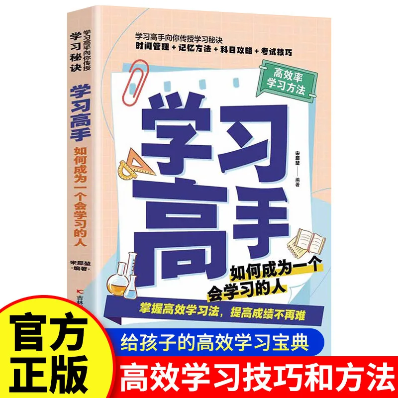 

Learning Master, How To Become A Learner, Efficient Learning Methods, and Effective Methods Books