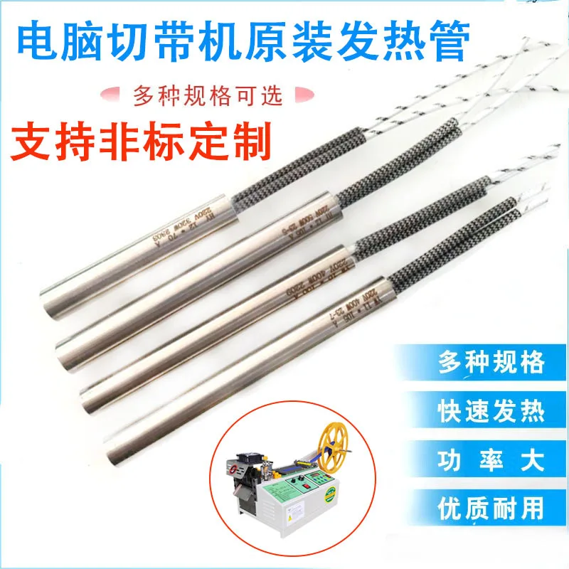 Original High Power Heating Tube Spare Parts For Small Automatic Hot Cold Ribbon Cutting Machine Wholesale