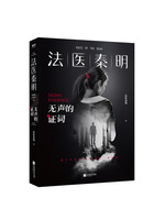 Book-Winshare Physician Qin Ming's Voices Of Silent