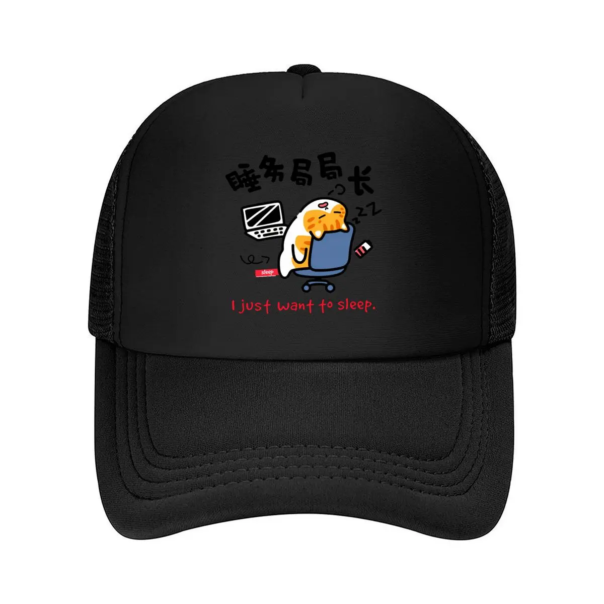 Sleeping Cat Lazy Office Worker Computer Chair Sleep Mesh Baseball Cap Hip Hop