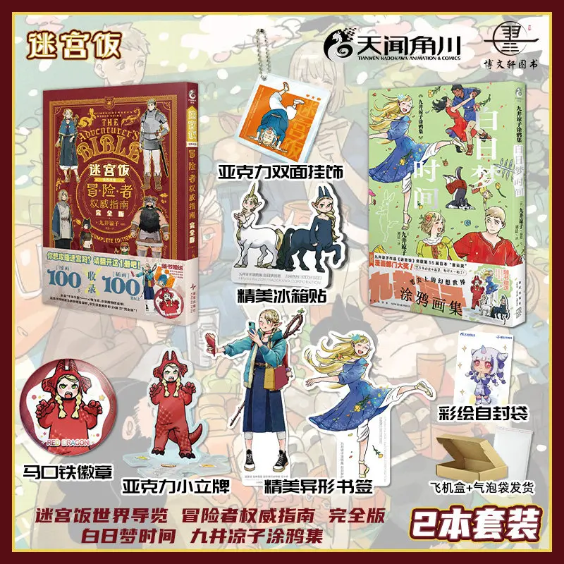 

Delicious in Dungeon Ryoko Kui's Doodle Collection: Daydream Time Complete World Guide The Adventurer's Definitive Guide