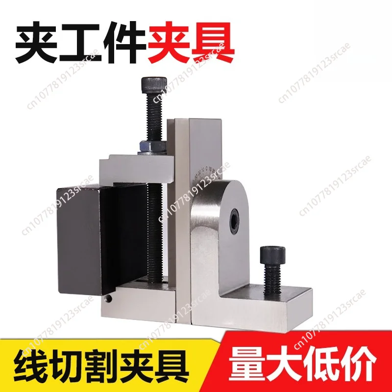

Dedicated Fixture Fast Wire Platen Fixed Workpiece Bracket Wire Cutting Vise High Precision Machine Tool Accessories