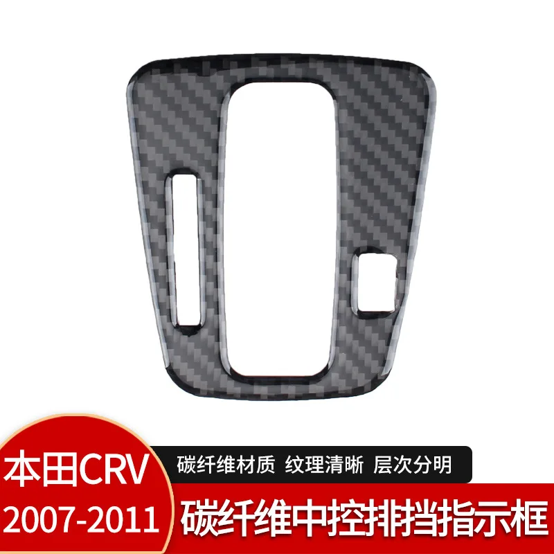 

Suitable for interior modification accessories for 07-11 Honda CRV real carbon fiber central control gear indicator frame
