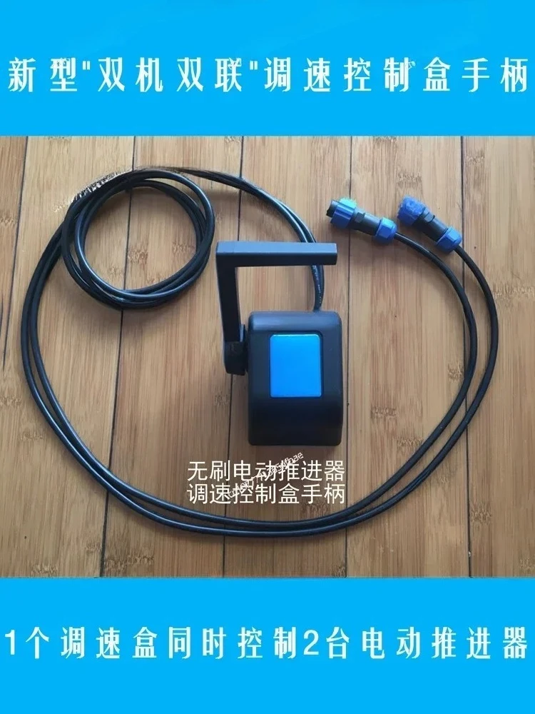 Marine Yacht Speed Control Box Handle for Front Operation and Front Control Brushless Electric Propulsion Motor Outboard Machine
