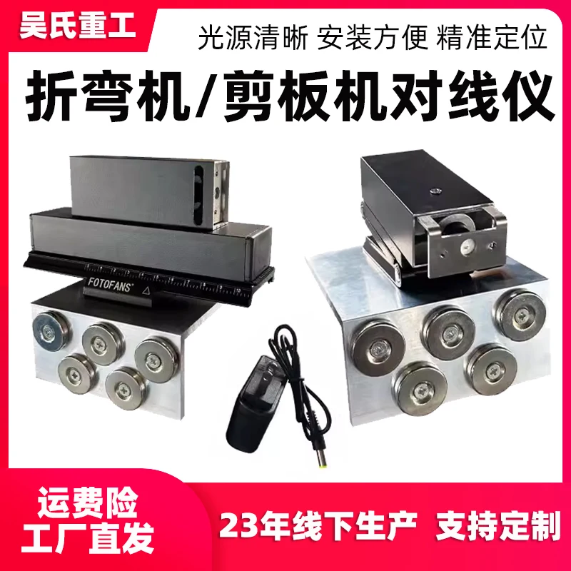 Bending machine alignment device alignment instrument bending tool laser instrument special shearing machine accessories for she
