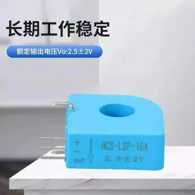 1PCS HCS-LSP Hall Current Sensor 06A 10A 15A 20A 25A 30A 50A - Non-contact Measurement for Electronics