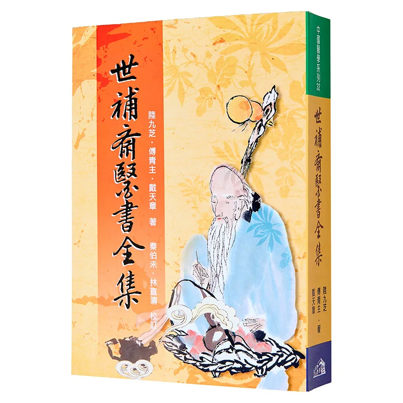 la-collection-complete-de-livres-medicaux-de-shibuzhai-lu-jiuzhi-fu-qingzhu-dai-tianzhang-wuzhou-publishing-9789576011078