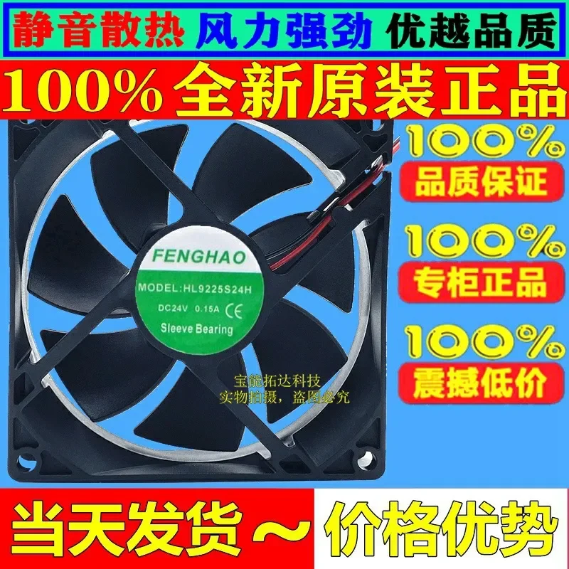 for FENGHAO HL9225S24H 9025 9CM 24V 0.15A 2-wire Inverter Cooling Fan