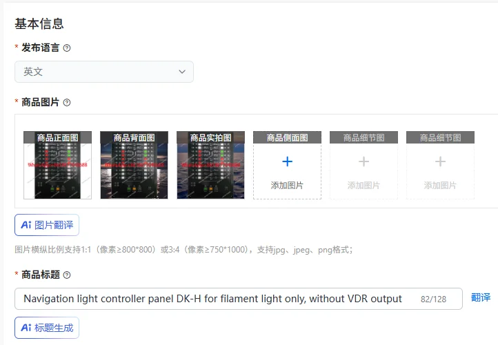 Navigation light controller panel DK-H for filament light only, without VDR output