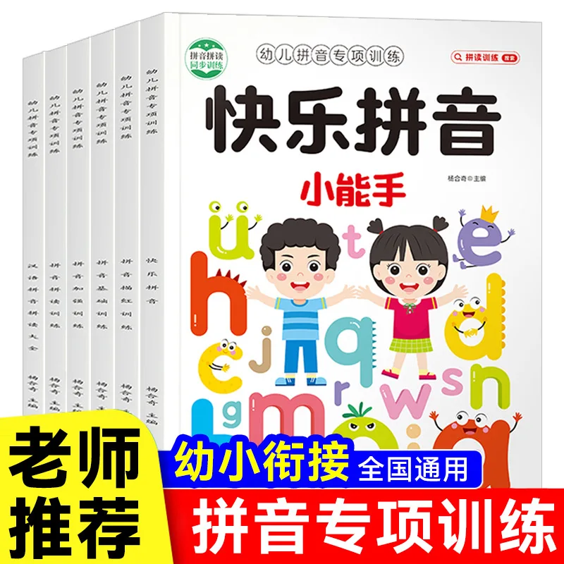 Early Chinese Learning: Pinyin Spelling & Reading Practice Workbook, Preschool Mandarin Phonics Training