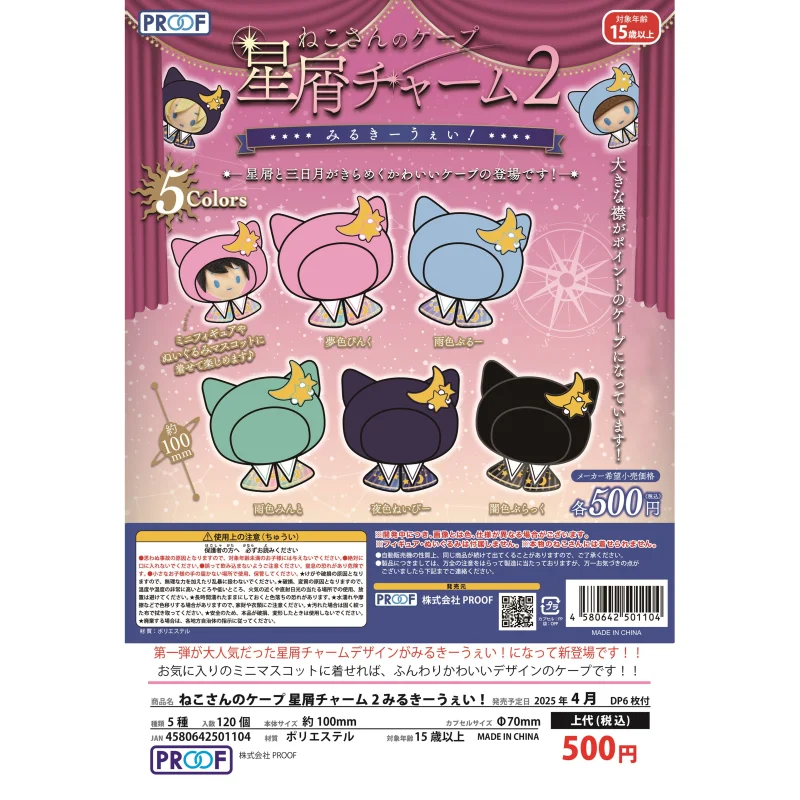 

Японская капсульная игрушка Gashapon со звездами, кошачьими ушками, серия детской одежды, два милых для украшения детской звезды