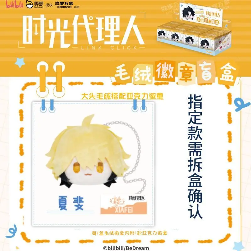Original Link Click Expression Management Series Plush Badge Blind Box Chen Xiaoshi Lu Guang Animation Peripheral Doll Gift
