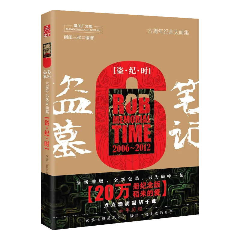 

Коллекция произведений искусства «Хроники Грейва Робберса» в честь 6-летия: художественная книга премиум-класса из сериала «Бестселлер приключений»
