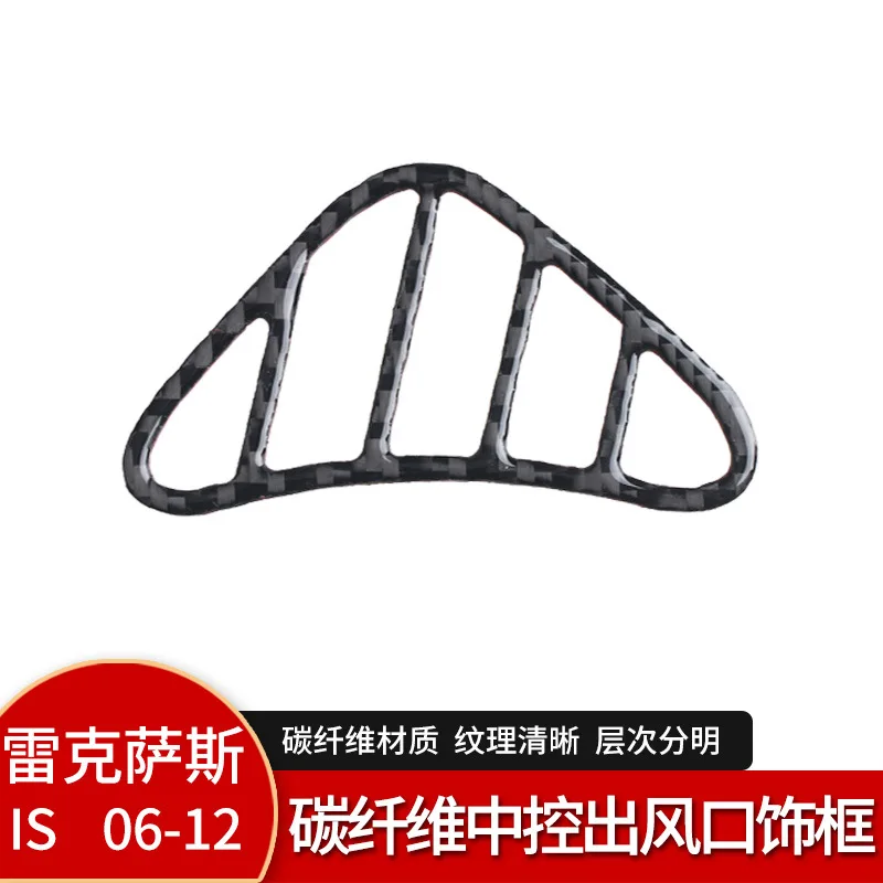 

Applicable to Lexus IS250 carbon fiber instrument air outlet plate vent car decoration parts modification accessories