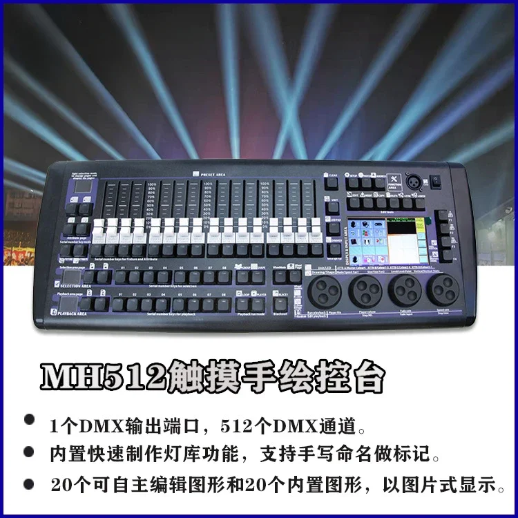 DMX512 touch hand-painted stage lighting console beam of light, par light, professional lighting console