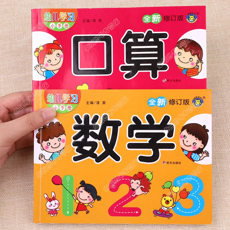 

Preschool Maths Enlightenment Textbook, Practice Book for Preschool, Small Class, Middle Class, Large Class, Addition Within 10