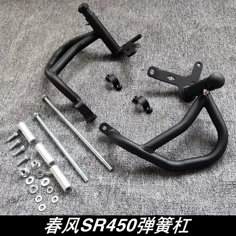2026 CFMOTO 450SR Motorcycle, Modified Parts, Guards A0045