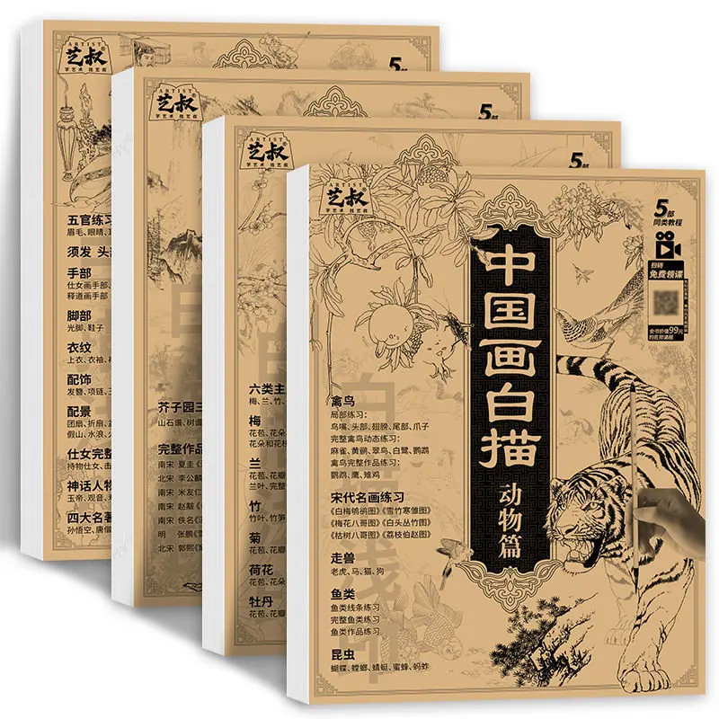 

Chinese Painting Line Drawing Copy 4 Copies of Meticulous Painting Manuscript Copy Album Animal Figures Flowers Landscape