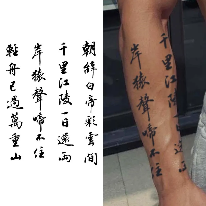 Calligraphy Poem Waterproof Temporary Tattoo Sticker, Long-lasting for 1-2 weeks, Realistic Semi-Permanent Fake Tattoo