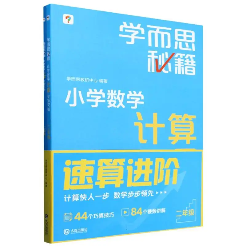 

Elementary Math Computation: Grade 2 Focused Drills and Mastery