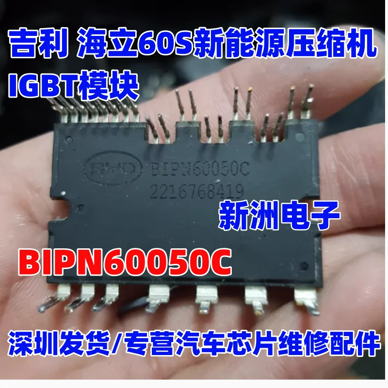 

BIPN60050C Suitable for Audi car steering computer without communication, vulnerable power supply, communication chip