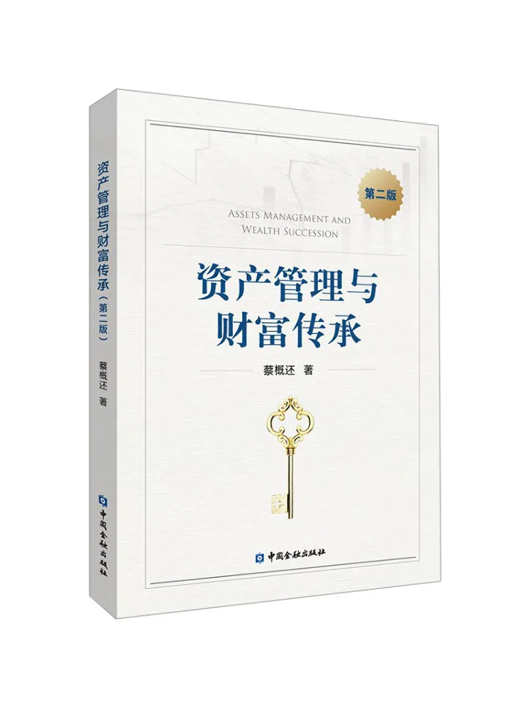 

Book-Winshare Asset Management и передача богатства, второе издание