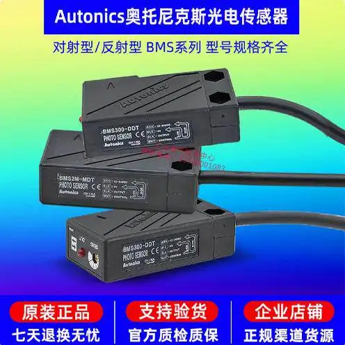 オートニクス-bms300-ddt-bms2m-mdt-bms5m-tdt1-tdt2-p